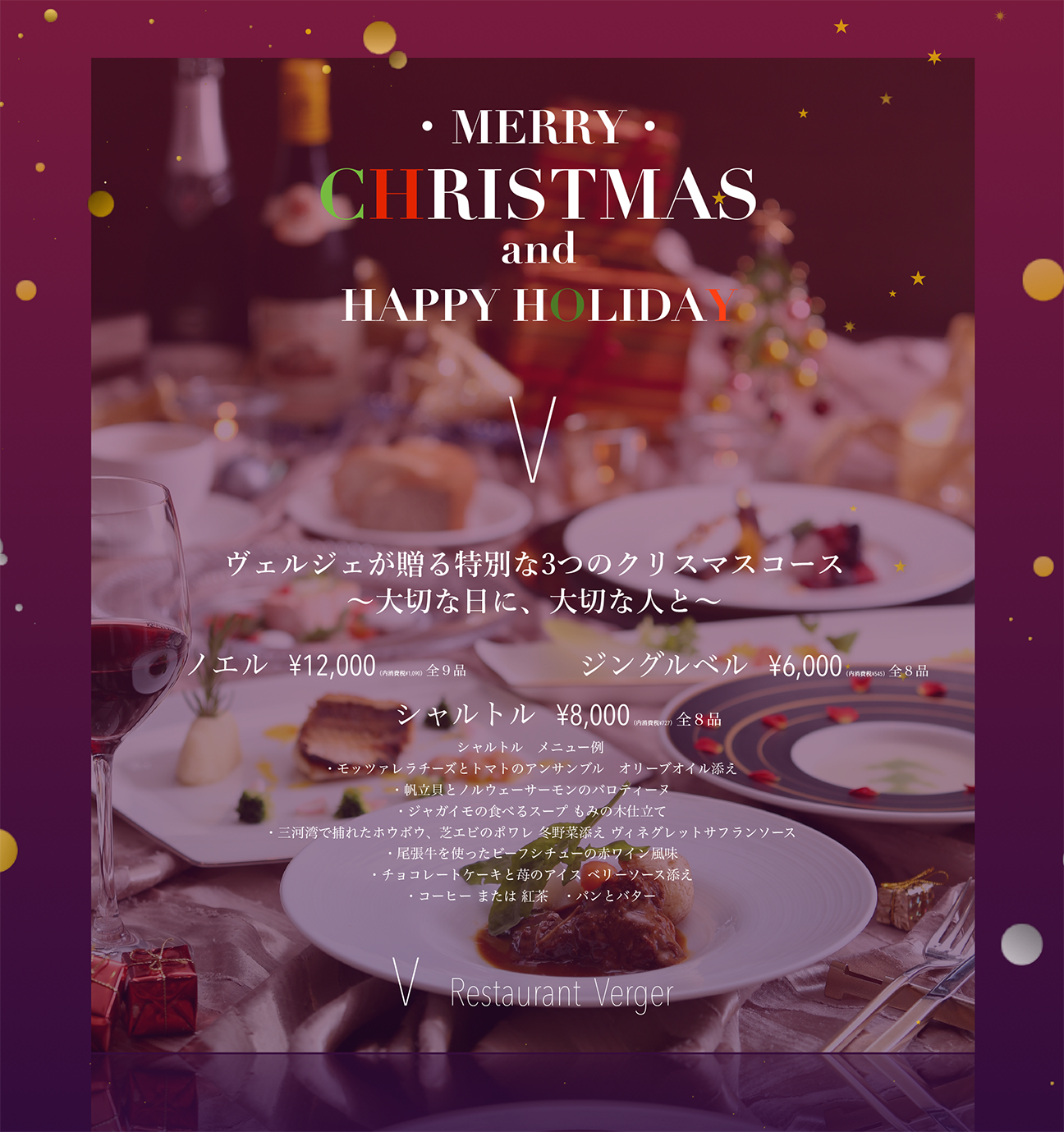 2021年クリスマスコースのご案内