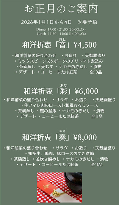 お正月のご案内