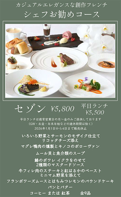 カジュアルエレガンス創作フレンチ