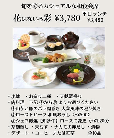 花彩(はないろ)