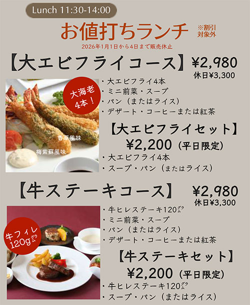 ヴェルジェのお値打ちランチ