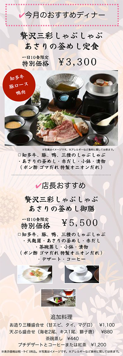 今月のおすすめディナー