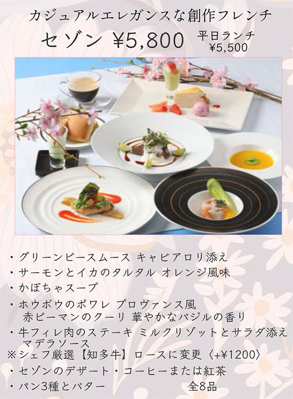 カジュアルエレガンス創作フレンチ