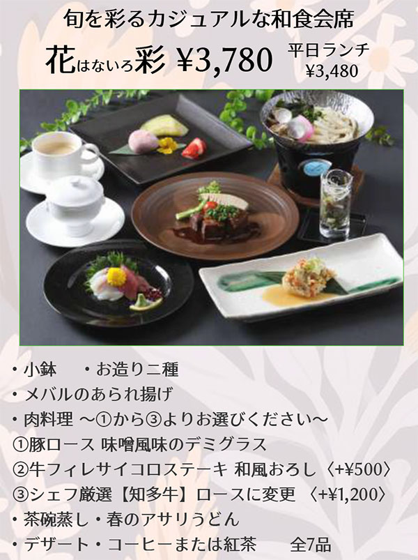 花彩(はないろ)