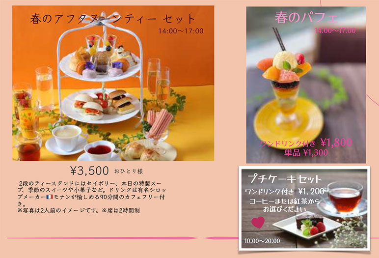 アフタヌーンティーセット